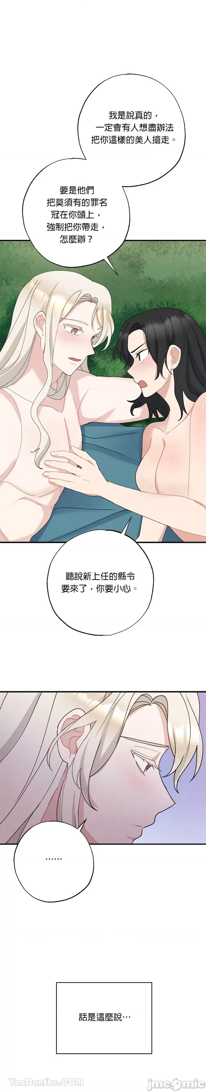 田螺新郎-1 田螺新郎-14 第6页