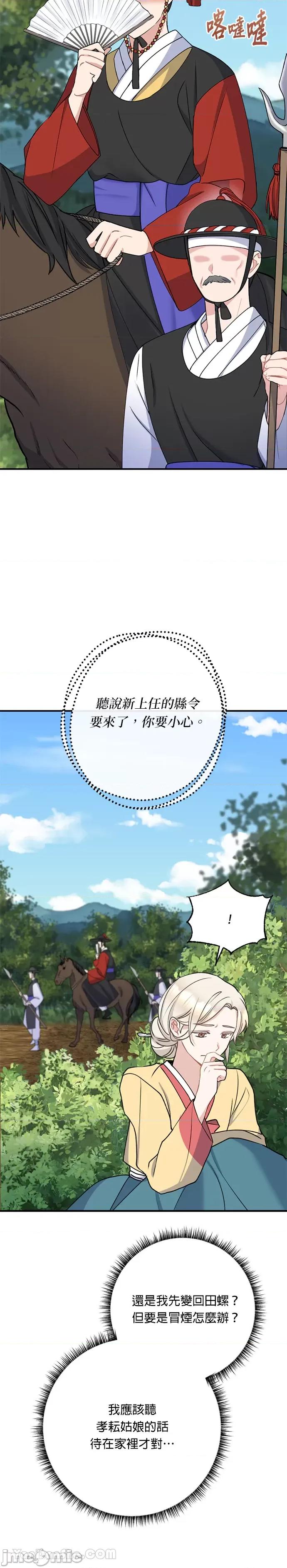 田螺新郎-1 田螺新郎-14 第11页