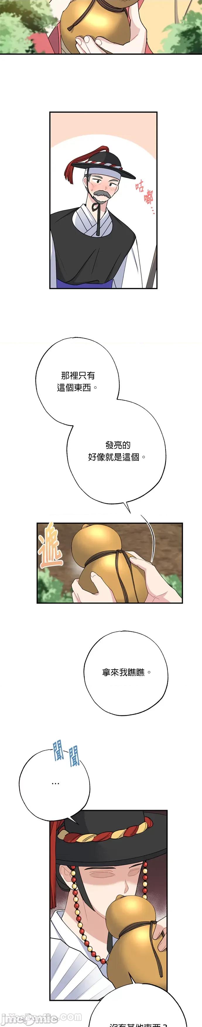 田螺新郎-1 田螺新郎-14 第14页