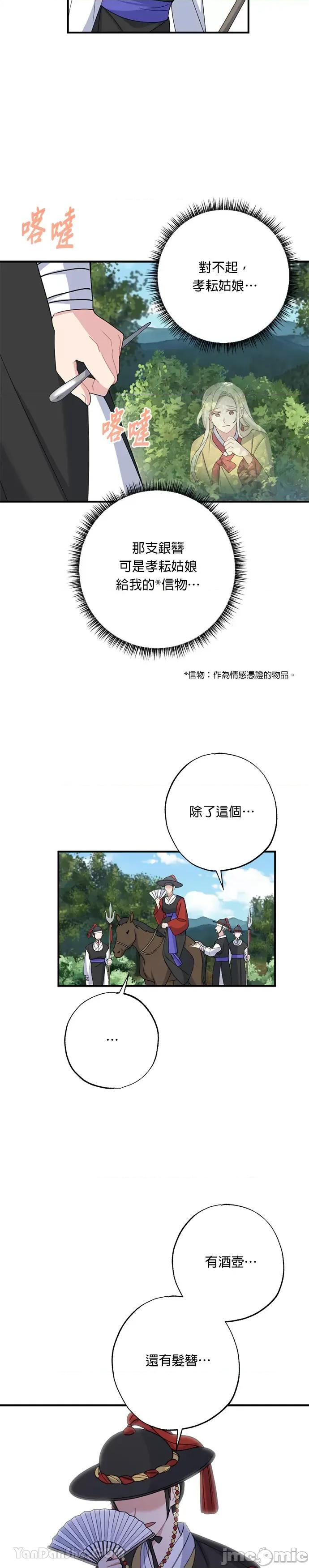 田螺新郎-1 田螺新郎-14 第16页