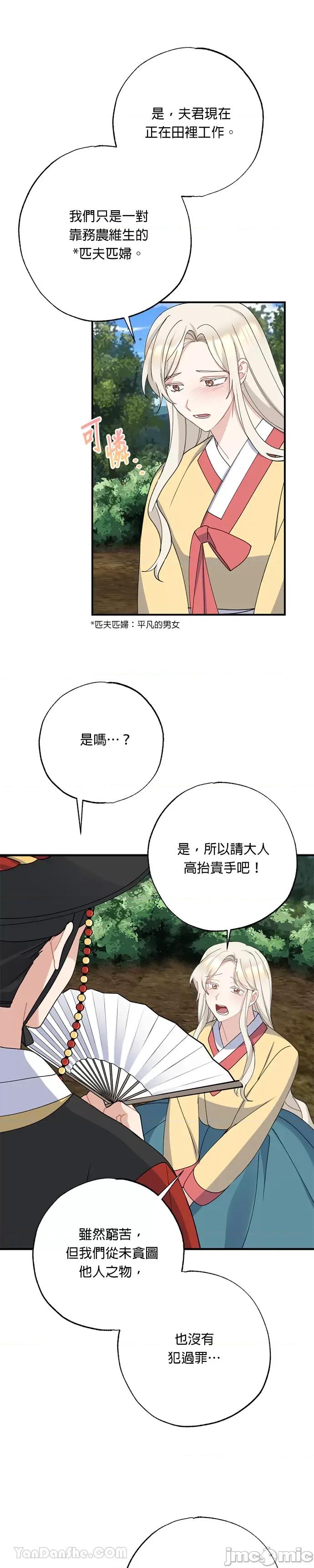 田螺新郎-1 田螺新郎-14 第19页