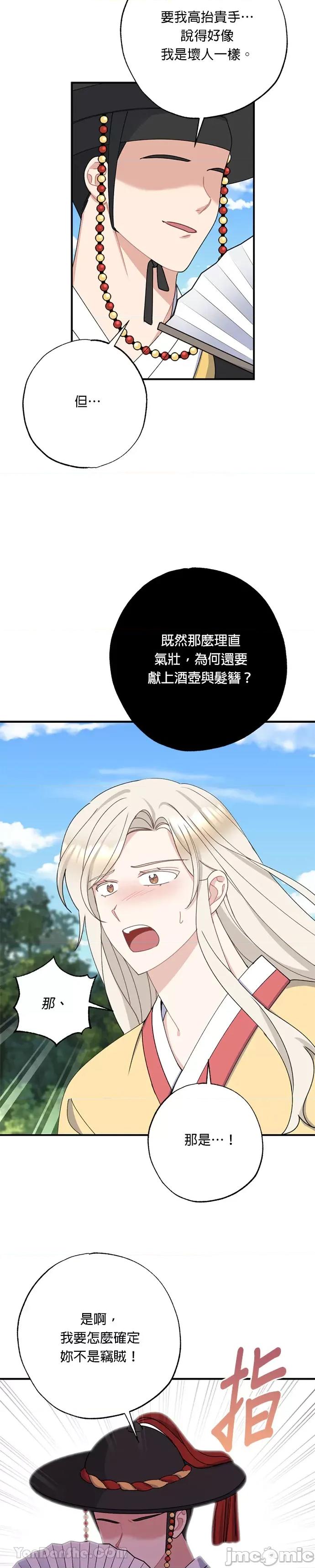 田螺新郎-1 田螺新郎-14 第20页