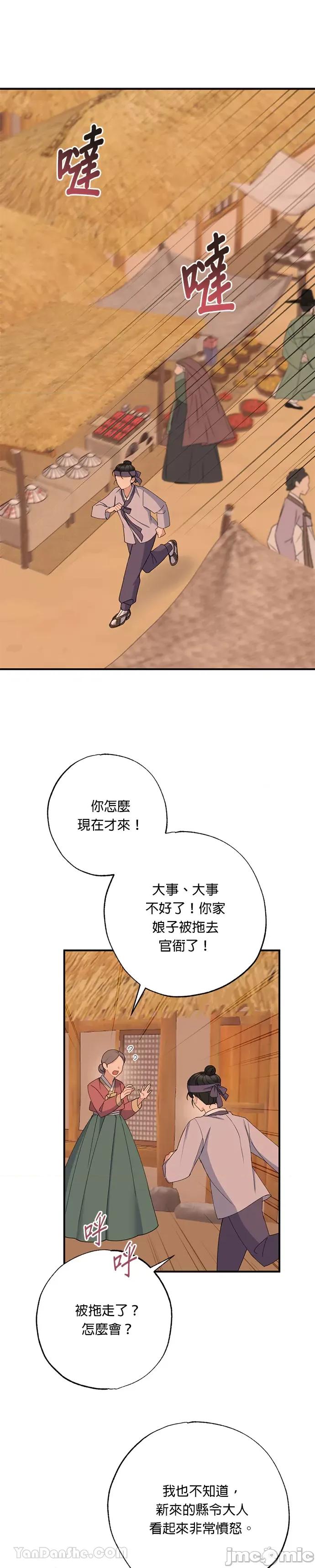 田螺新郎-1 田螺新郎-14 第24页
