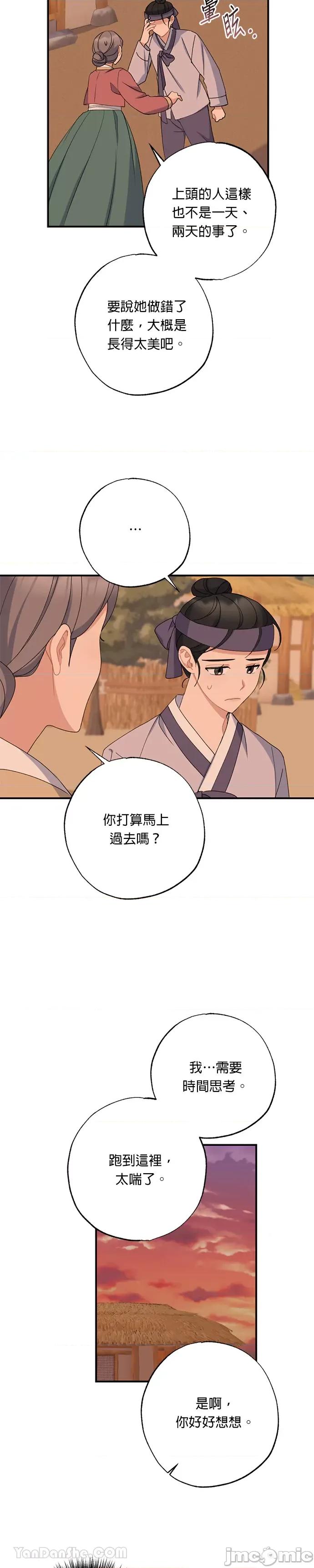 田螺新郎-1 田螺新郎-14 第26页