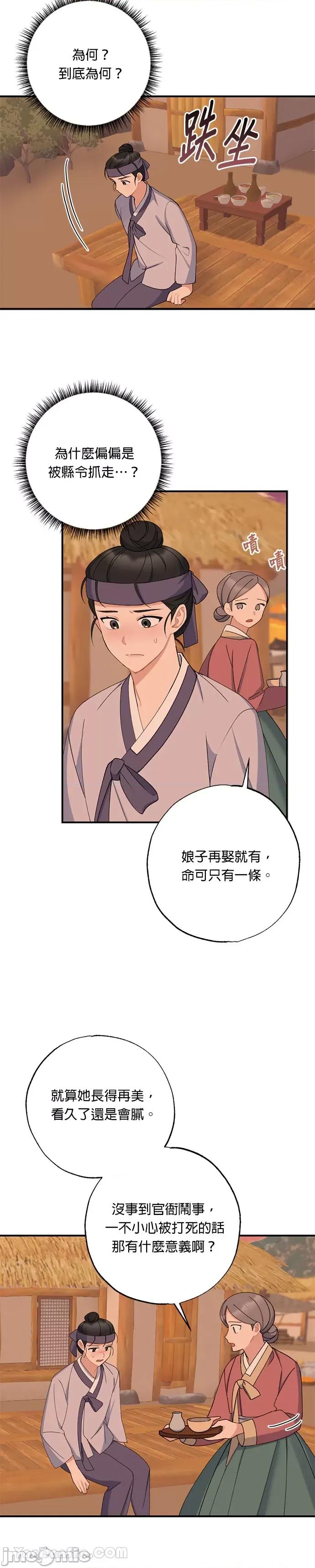 田螺新郎-1 田螺新郎-14 第27页