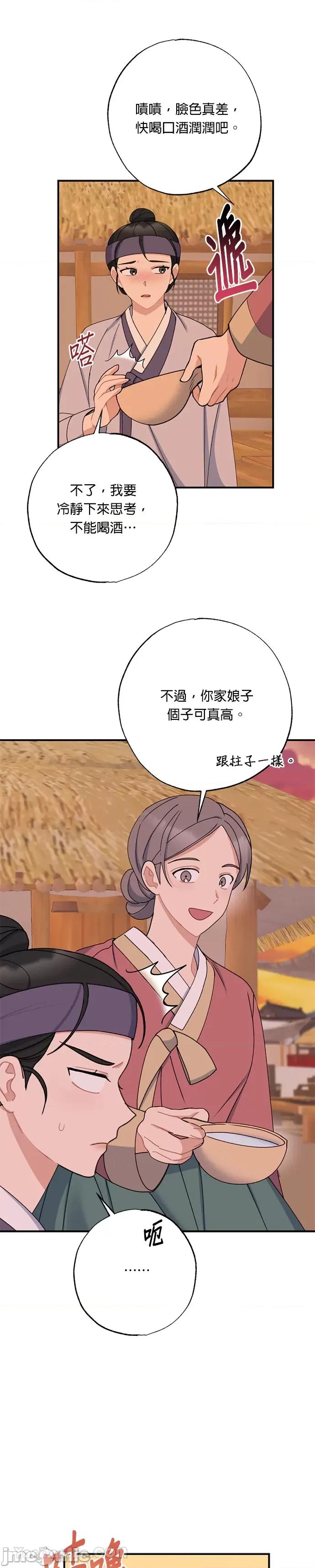田螺新郎-1 田螺新郎-14 第28页