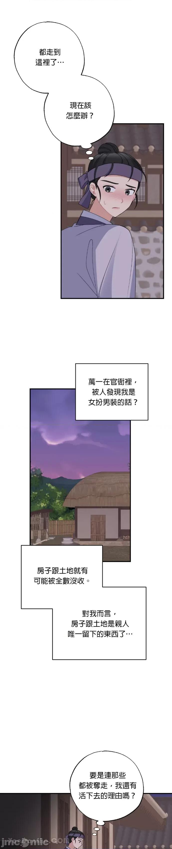 田螺新郎-1 田螺新郎-15 第4页