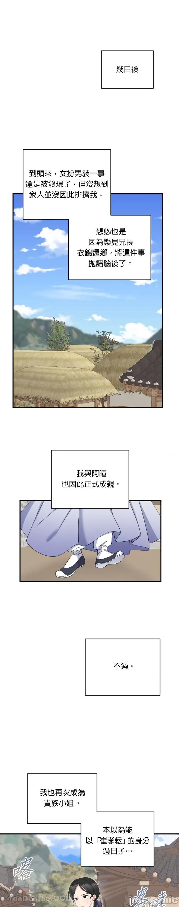 田螺新郎-1 田螺新郎-16 第1页