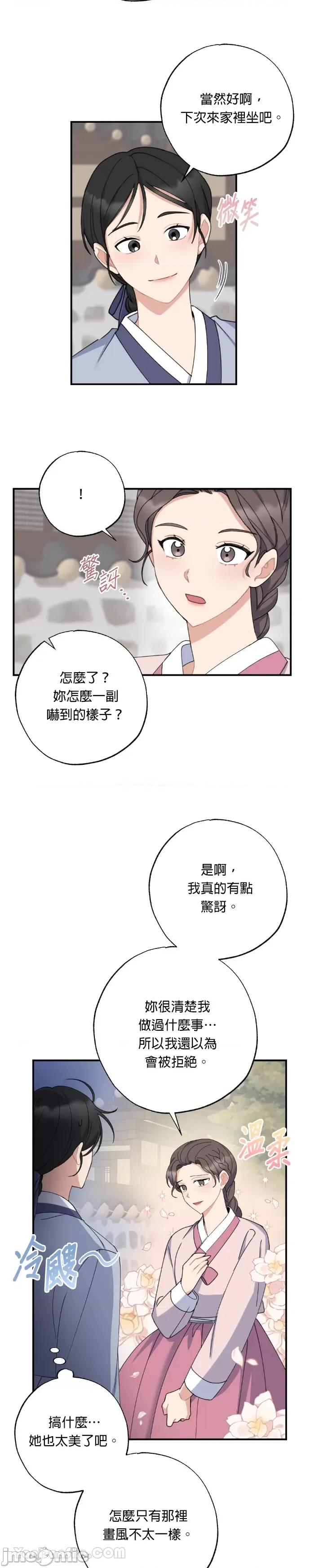 田螺新郎-1 田螺新郎-16 第4页