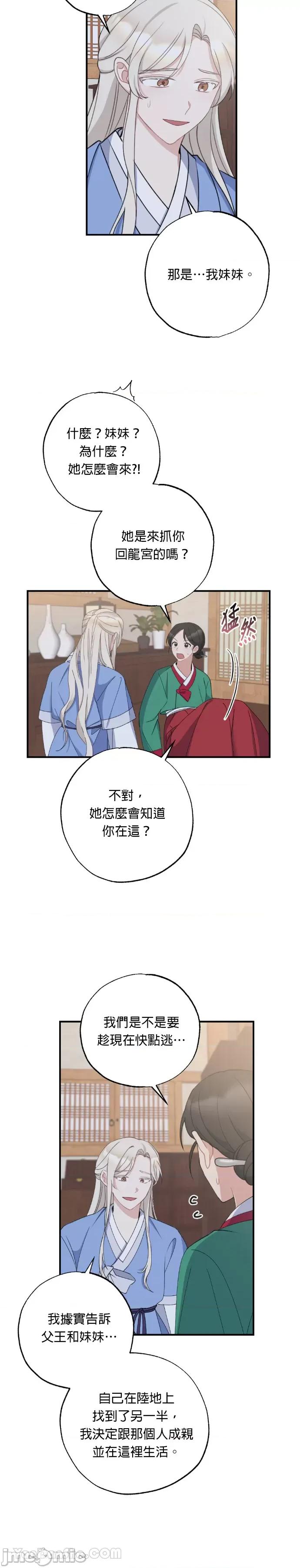 田螺新郎-1 田螺新郎-16 第14页