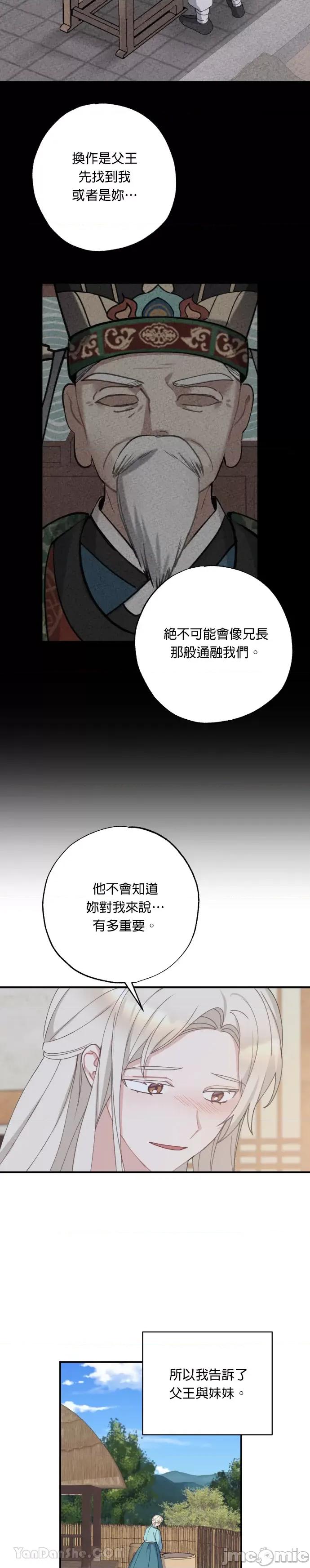 田螺新郎-1 田螺新郎-16 第16页