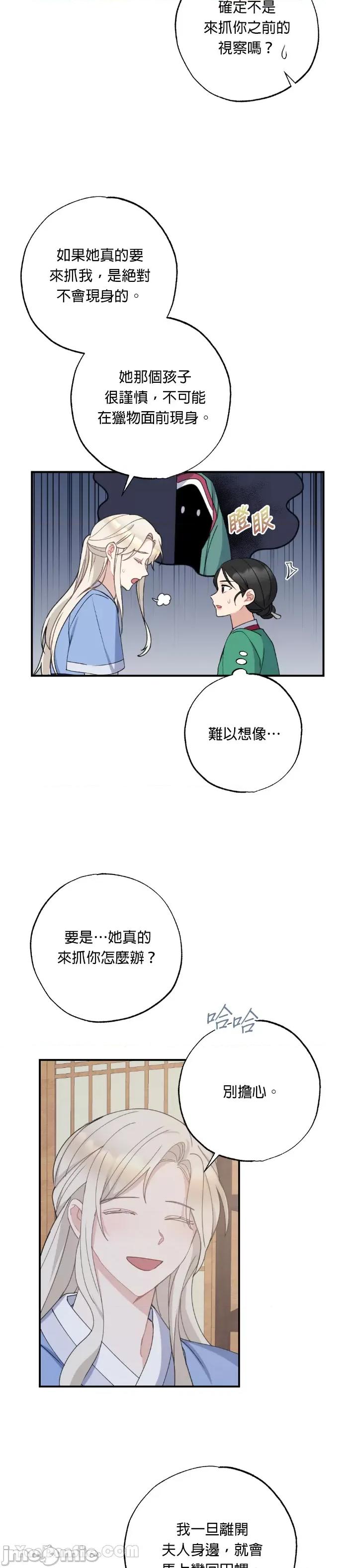 田螺新郎-1 田螺新郎-16 第21页