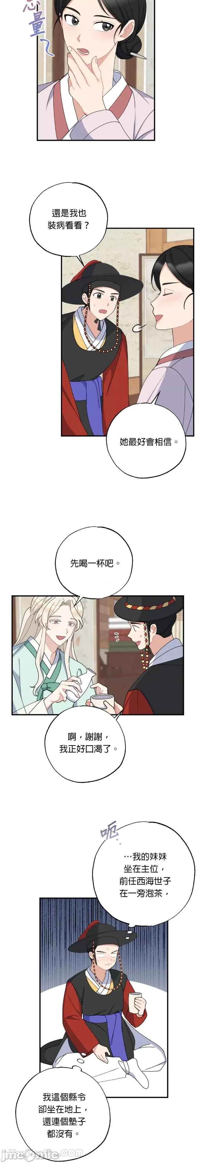 田螺新郎-1 田螺新郎-18 第2页