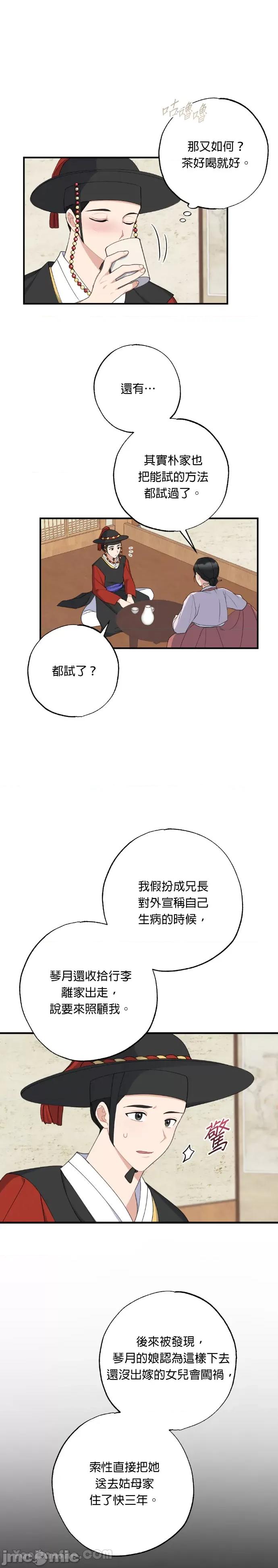 田螺新郎-1 田螺新郎-18 第3页