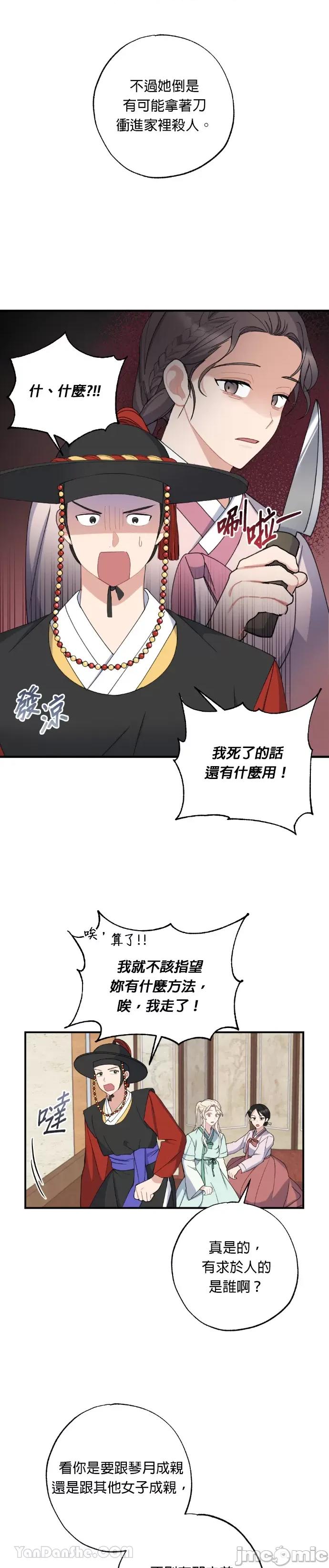 田螺新郎-1 田螺新郎-18 第9页