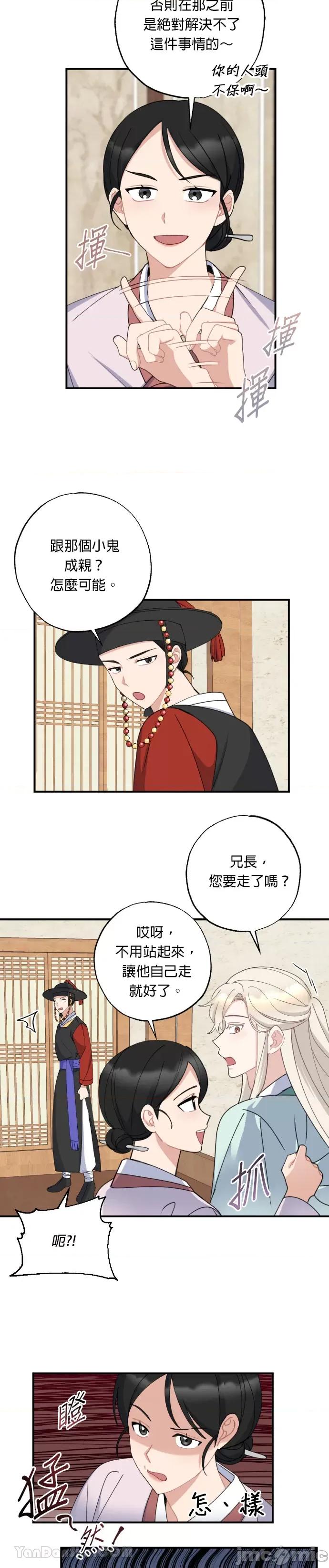 田螺新郎-1 田螺新郎-18 第10页