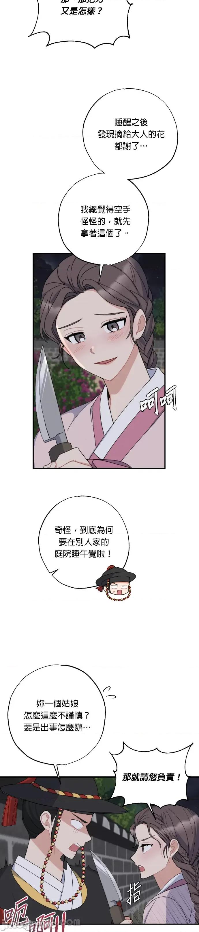 田螺新郎-1 田螺新郎-18 第15页