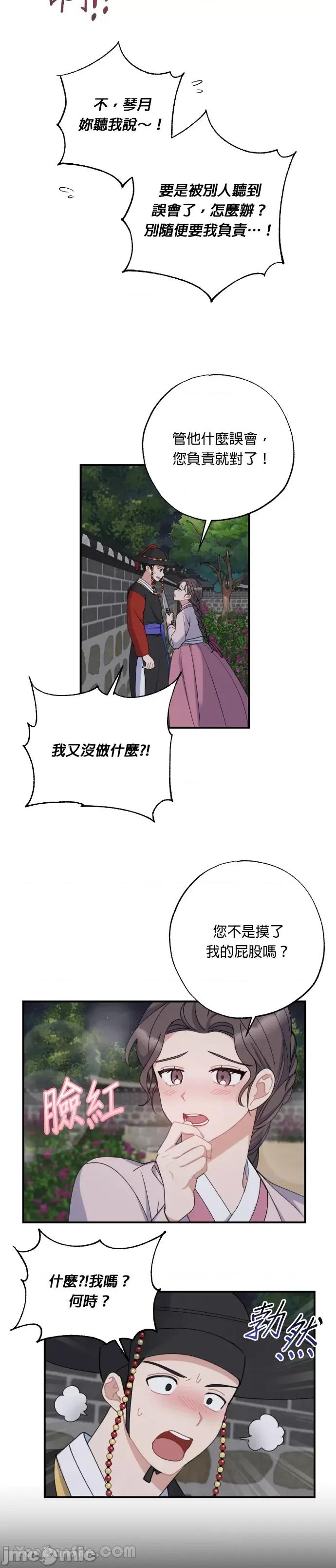田螺新郎-1 田螺新郎-18 第16页