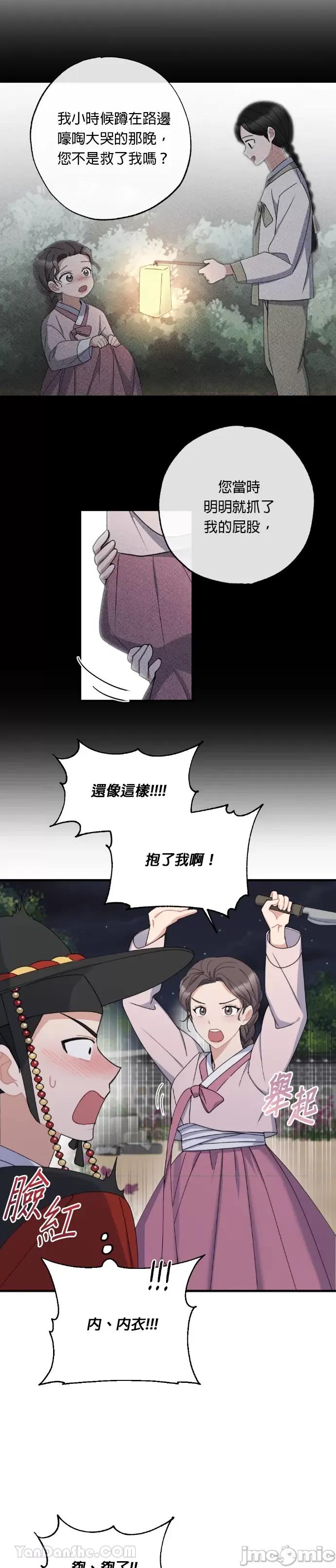 田螺新郎-1 田螺新郎-18 第17页
