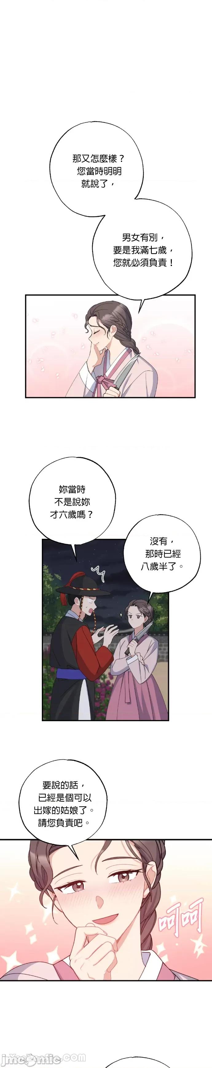 田螺新郎-1 田螺新郎-18 第19页