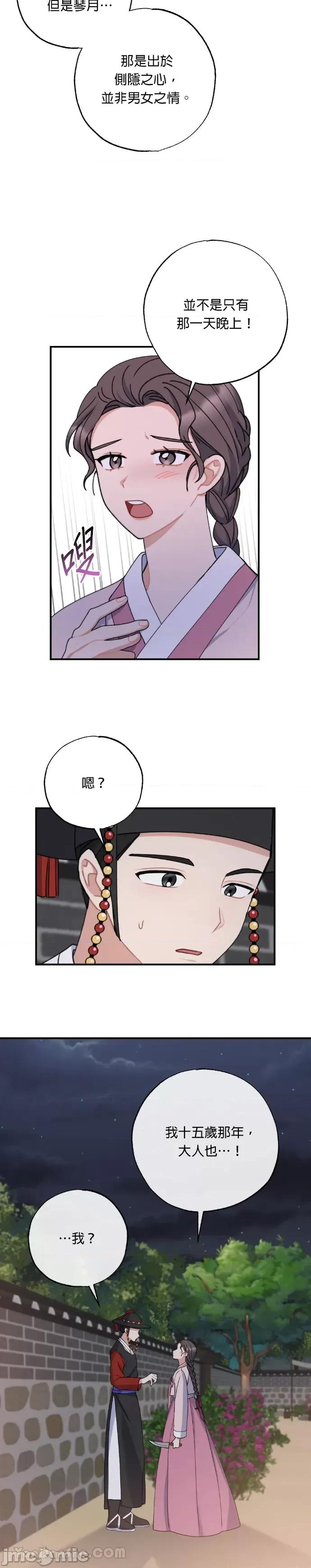 田螺新郎-1 田螺新郎-18 第21页
