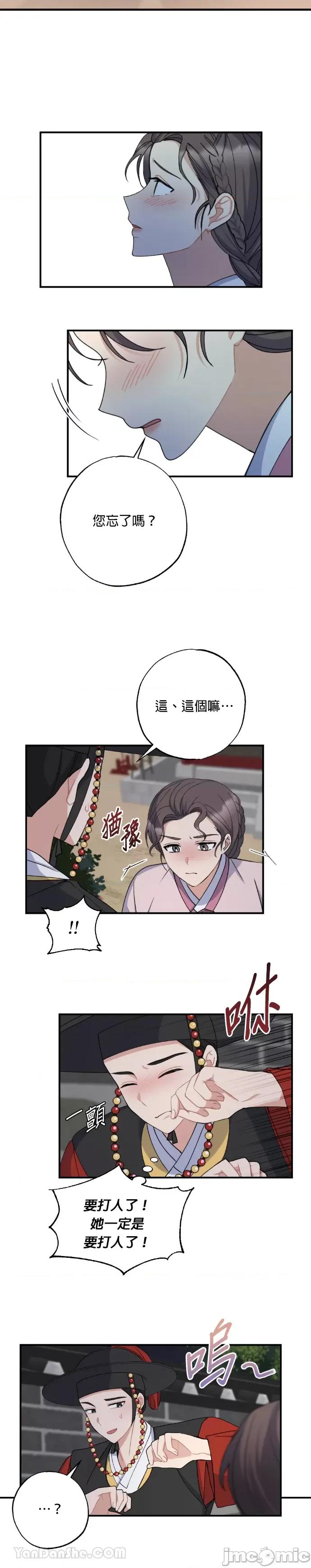田螺新郎-1 田螺新郎-18 第22页