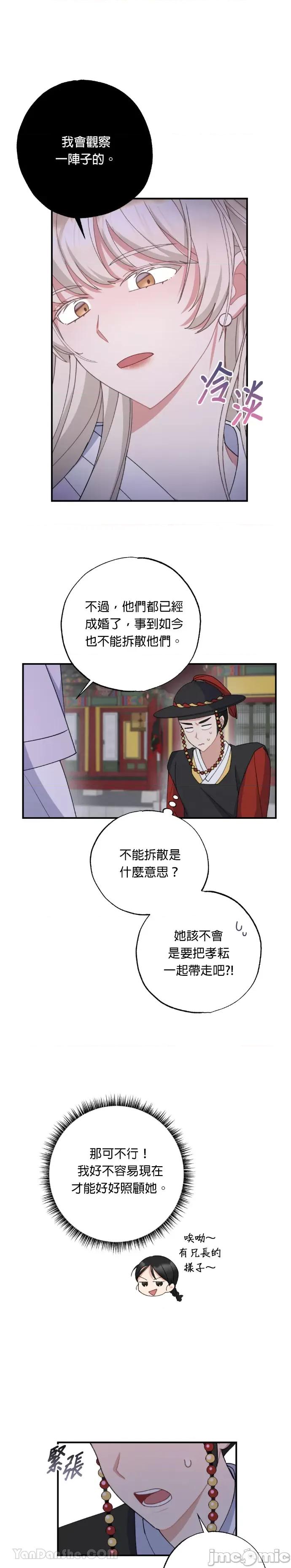 田螺新郎-1 田螺新郎-19 第10页