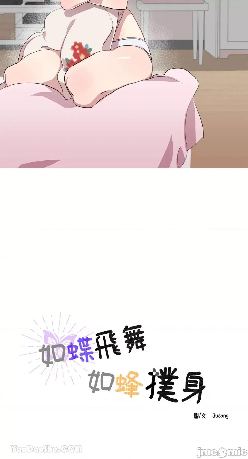 如蝶飞舞，如蜂扑身 如蝶飞舞，如蜂扑身-5 第2页
