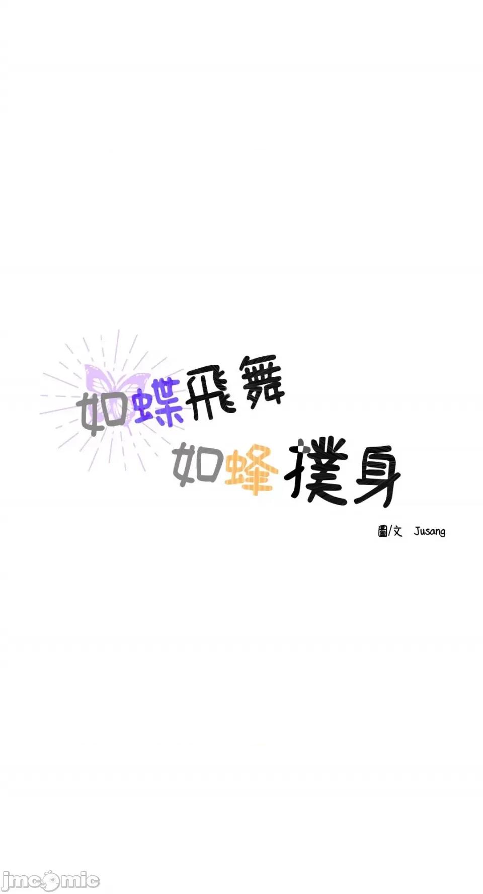 如蝶飞舞，如蜂扑身 如蝶飞舞，如蜂扑身-7 第4页