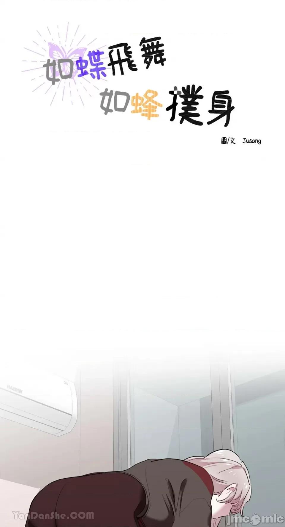 如蝶飞舞，如蜂扑身 如蝶飞舞，如蜂扑身-9 第1页