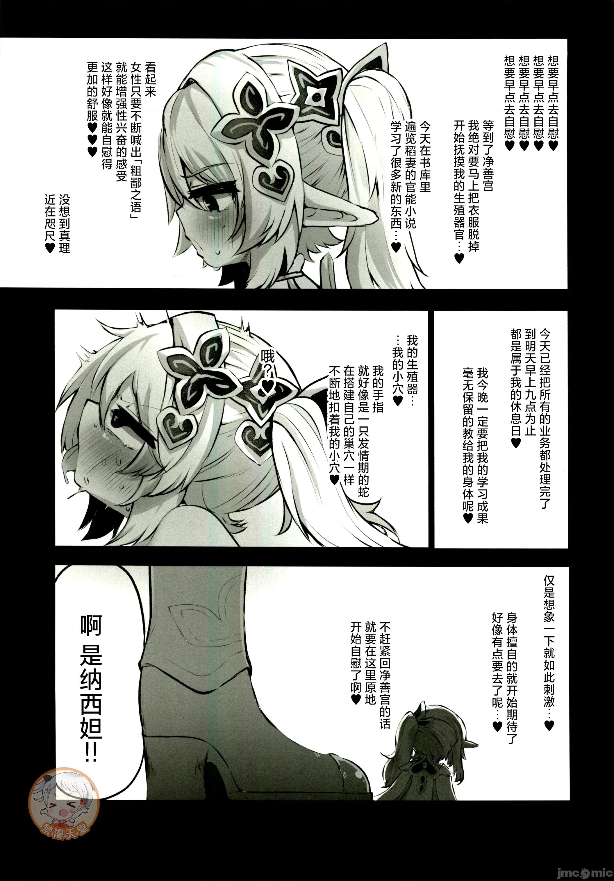 草神样の叡智な休日 [禁漫汉化组](C107)[少しS氏(たかさき姉贵)]草神样の叡智な休日(原神)[中国翻译] 第10页