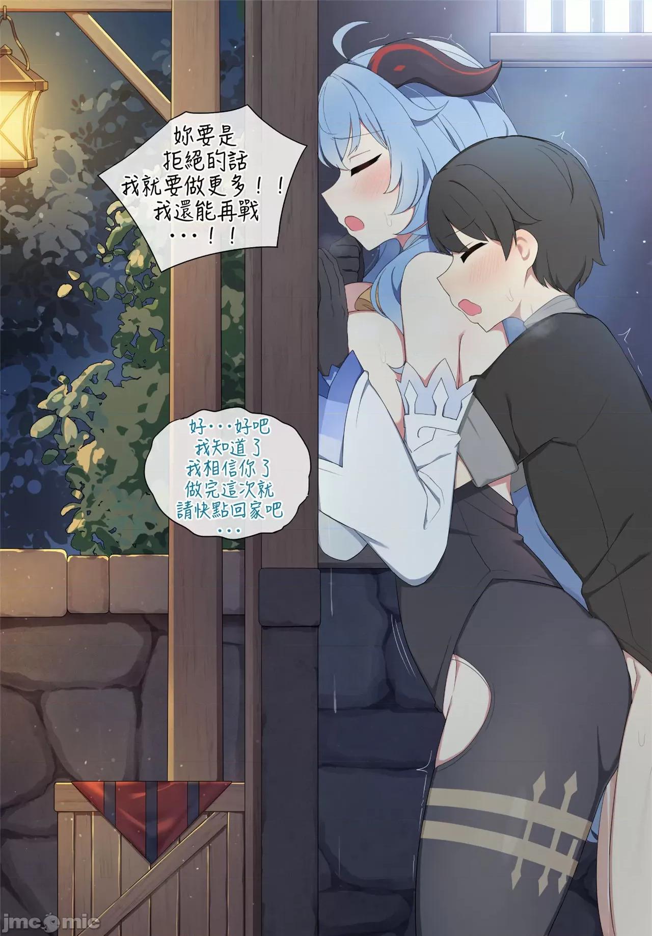 Ganyu [Poyeop] Ganyu (原神) [中国翻译] [无修正] 第24页