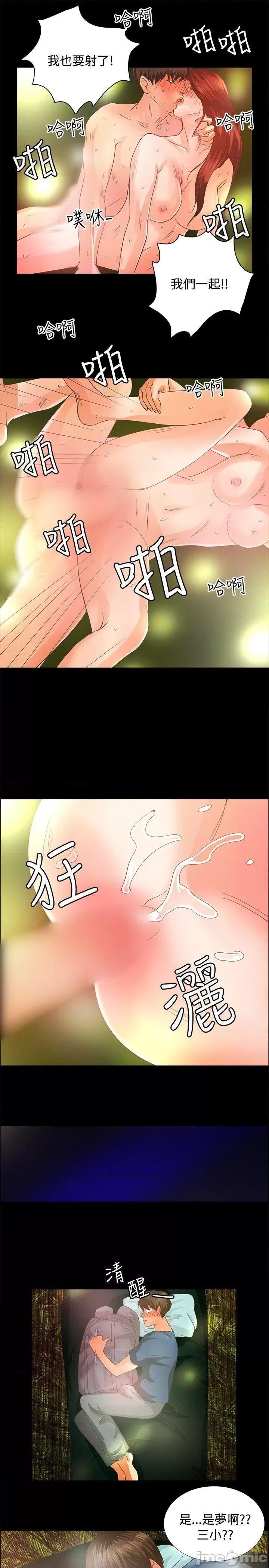 丛林爱爱法则 丛林爱爱法则-第4话 第13页