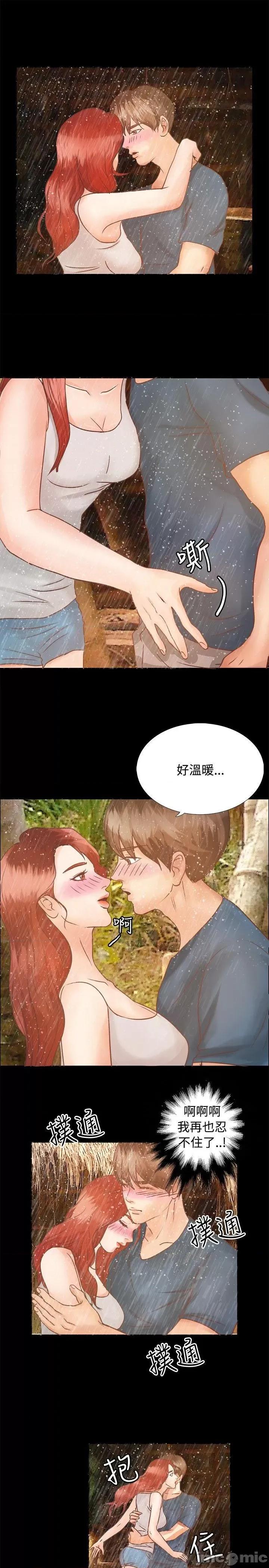 丛林爱爱法则 丛林爱爱法则-第6话 第10页