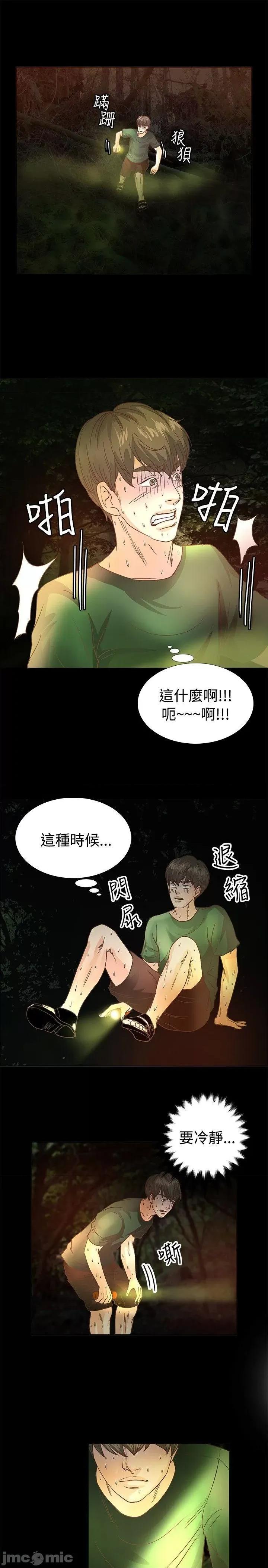 丛林爱爱法则 丛林爱爱法则-第10话 第10页