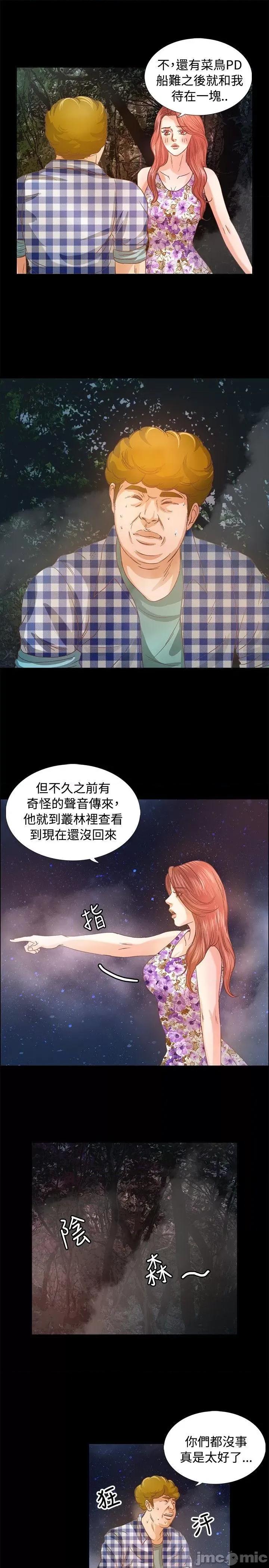 丛林爱爱法则 丛林爱爱法则-第11话 第10页
