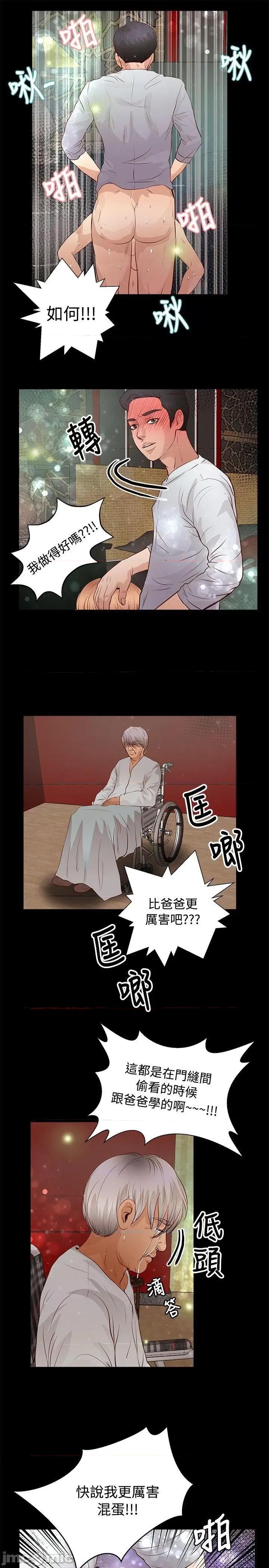 丛林爱爱法则 丛林爱爱法则-第31话 第9页