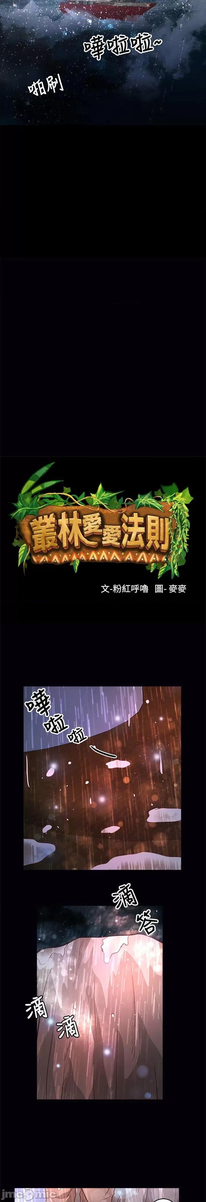 丛林爱爱法则 丛林爱爱法则-第35话 第2页
