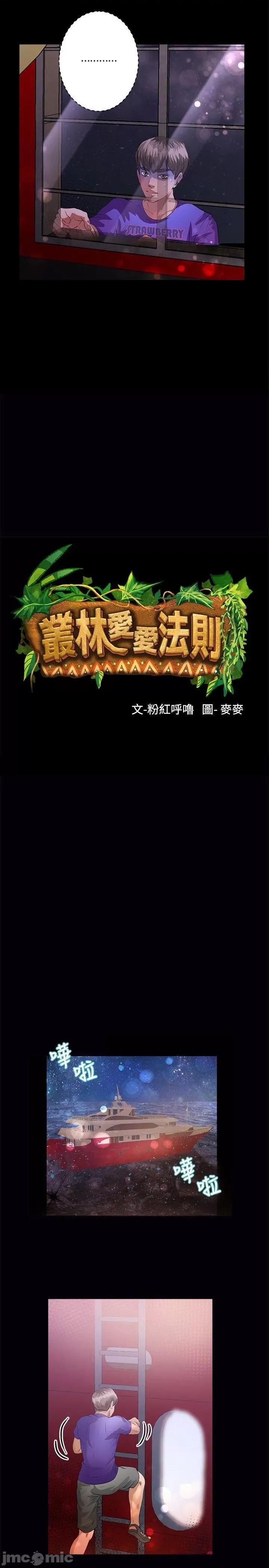 丛林爱爱法则 丛林爱爱法则-第43话 第2页