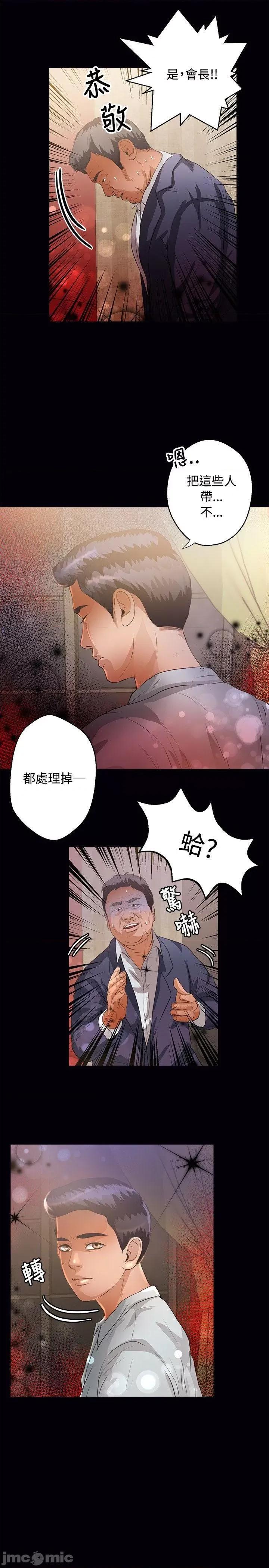 丛林爱爱法则 丛林爱爱法则-第43话 第4页