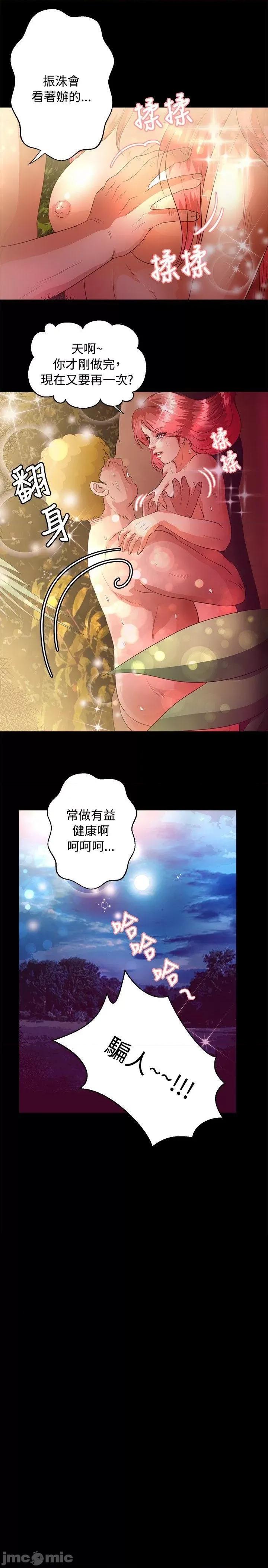 丛林爱爱法则 丛林爱爱法则-第43话 第22页