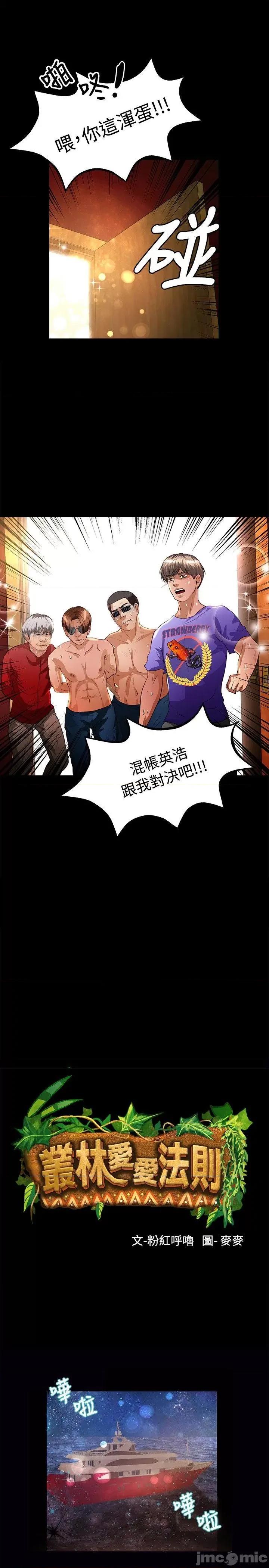 丛林爱爱法则 丛林爱爱法则-第44话 第2页