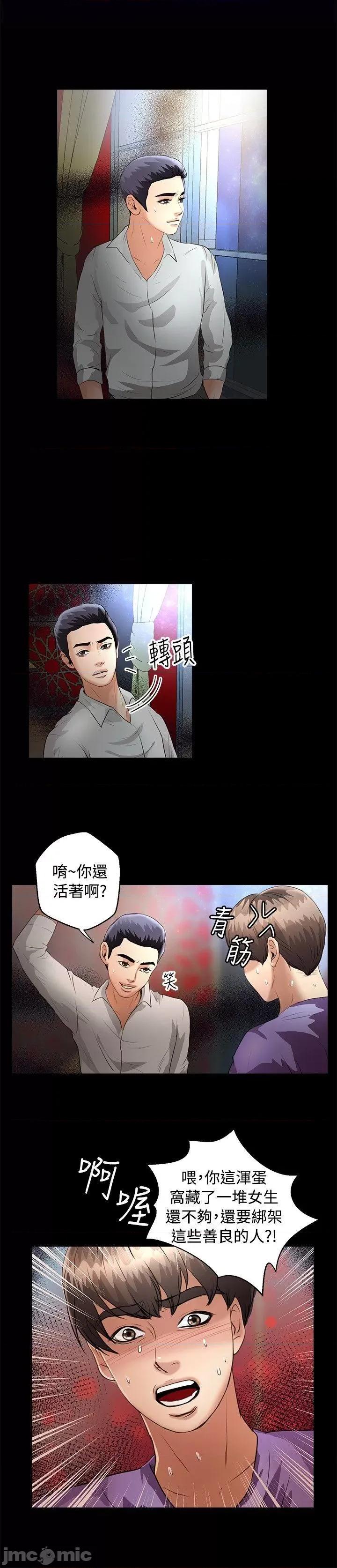 丛林爱爱法则 丛林爱爱法则-第44话 第3页