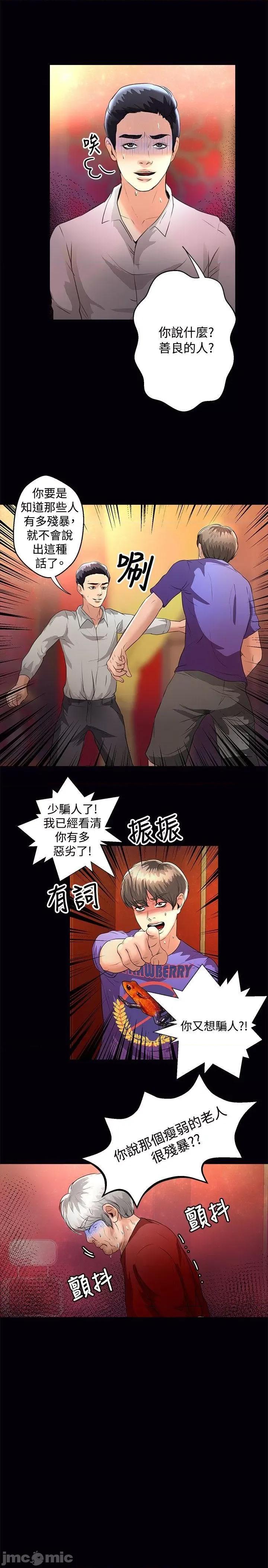 丛林爱爱法则 丛林爱爱法则-第44话 第4页