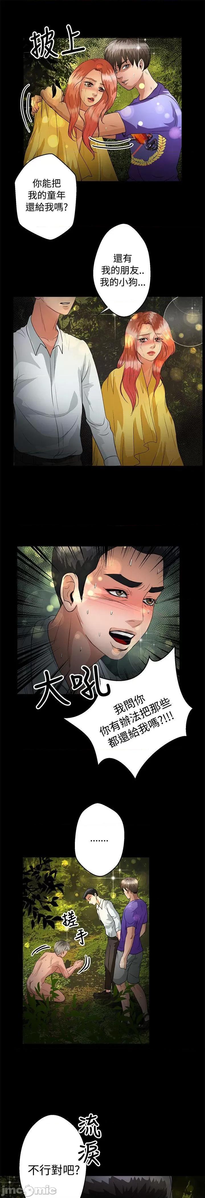 丛林爱爱法则 丛林爱爱法则-第46话 第10页
