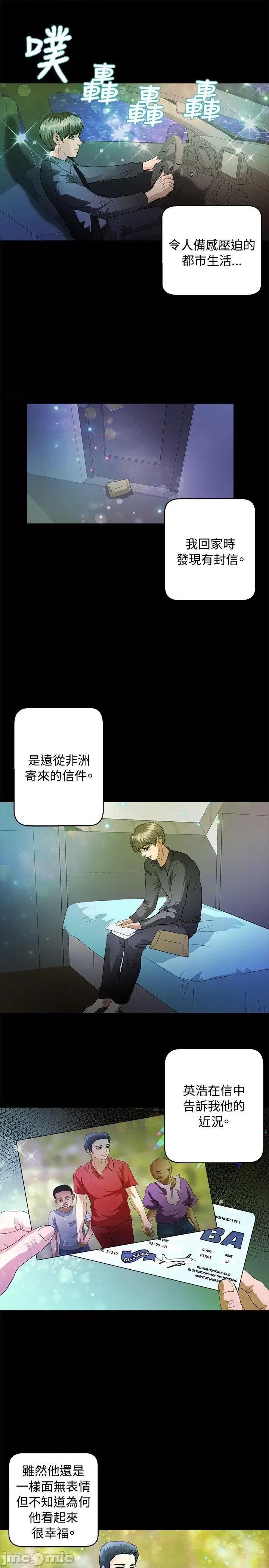 丛林爱爱法则 丛林爱爱法则-最终话 第18页