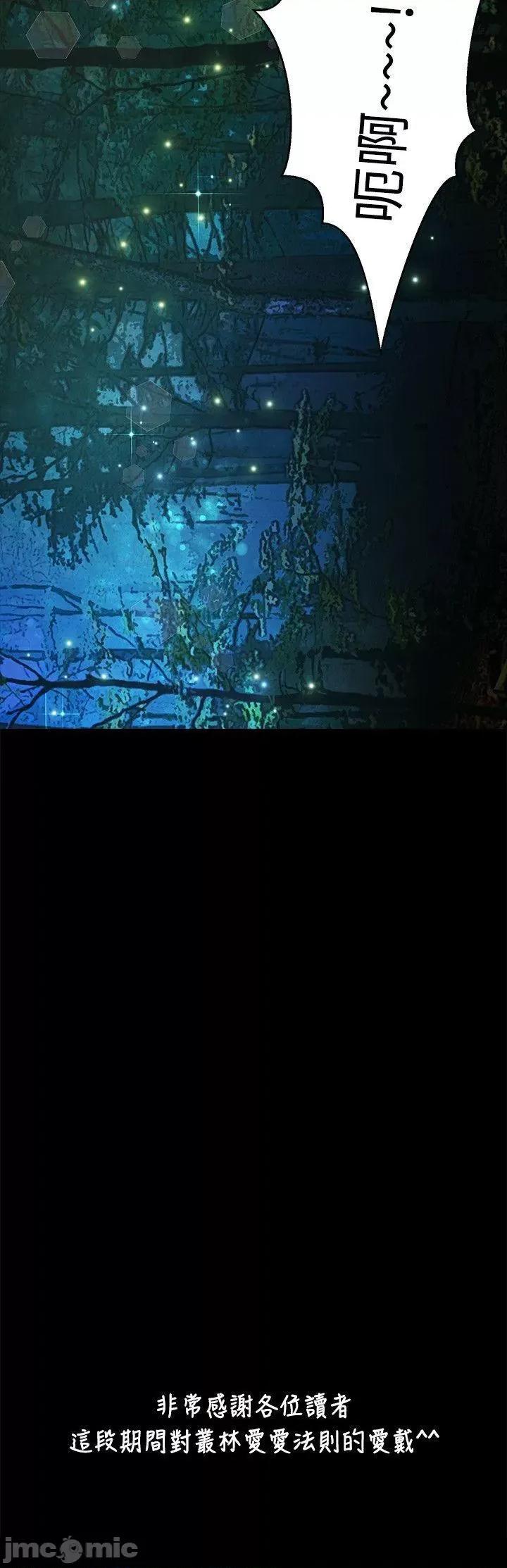 丛林爱爱法则 丛林爱爱法则-最终话 第23页