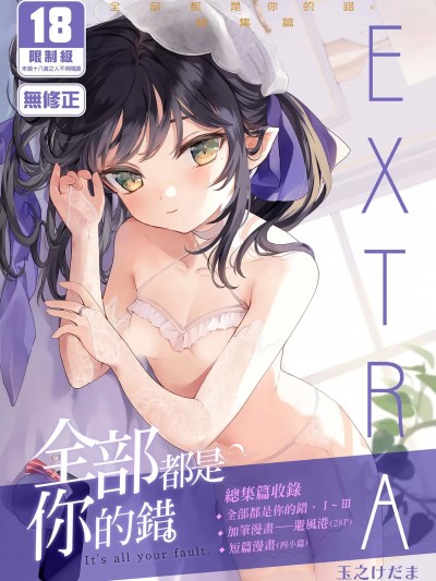 EXTRA