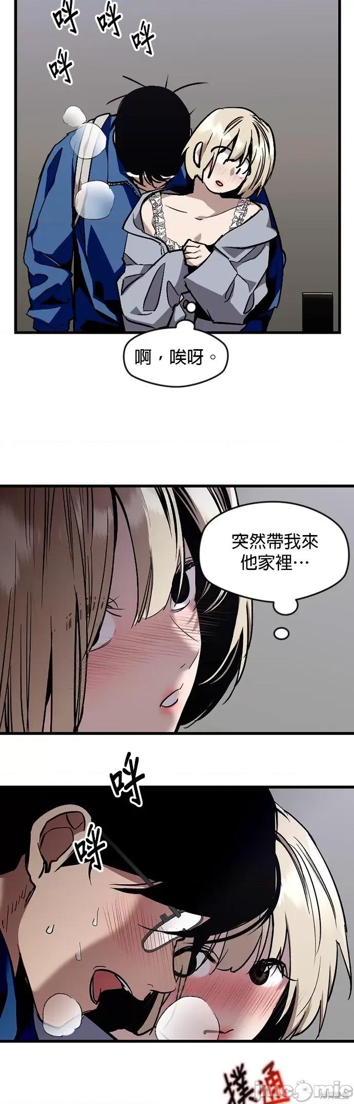 我家对面住着娜莉 我家对面住着娜莉 第10页