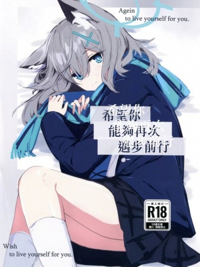 君がもう一度で步めるように
